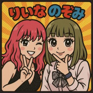 のぞみブログ 遊んでみた
