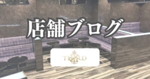 【特別な夜の演出も】刺激的なサプライズは【THIRD】にお任せ！