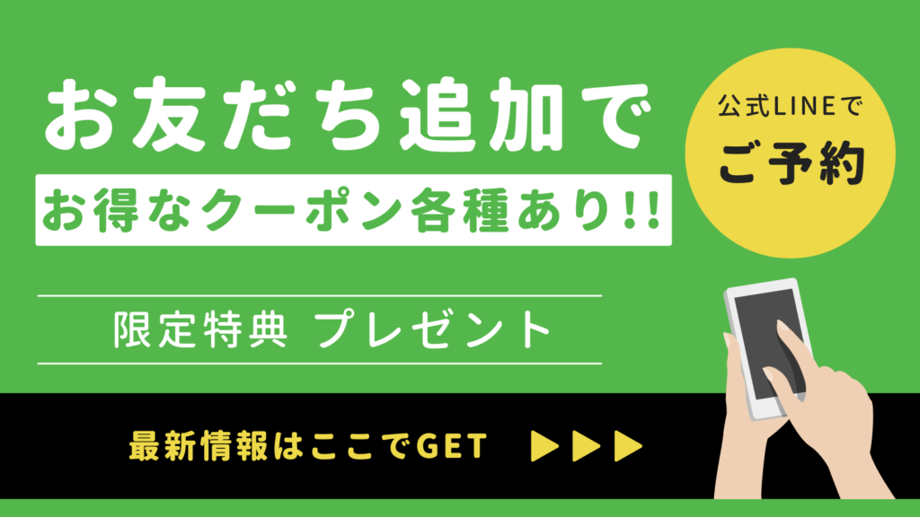 公式LINE