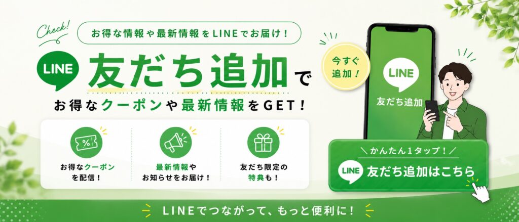 公式LINE