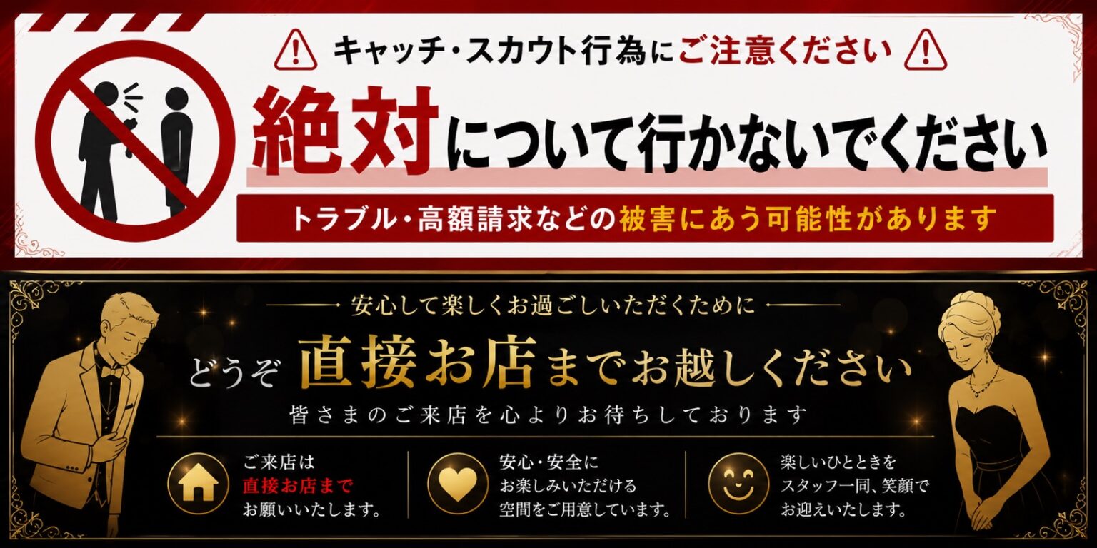 no客引き
