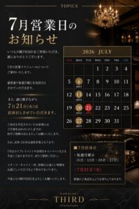 【7月営業日のお知らせ】